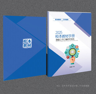 校本教材封面