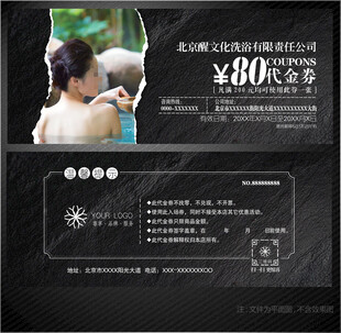 洗浴代金券