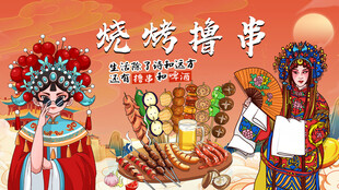 烧烤店背景灯箱