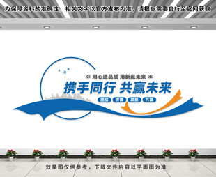 企业标语文化墙