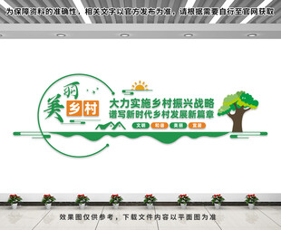 乡村振兴文化墙