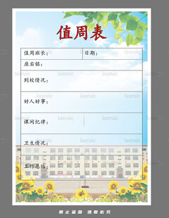 简约校园值周表模板