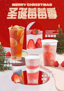 草莓奶茶果茶海报