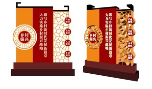 乡村建设标识牌