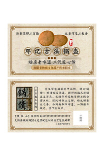 古法锅盔名片