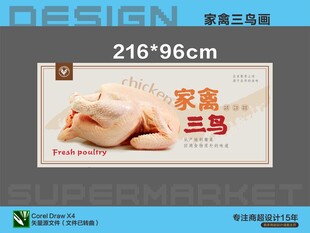 超市家禽三鸟促销海报