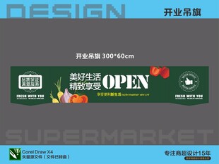超市开业吊旗设计