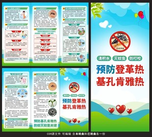 基孔肯雅热登革热三折页