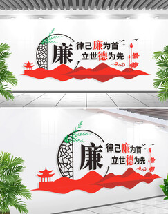 廉政标语文化墙