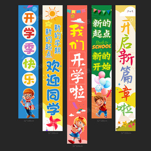 开学条幅