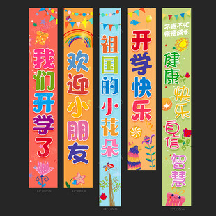 开学条幅