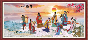 八仙过海