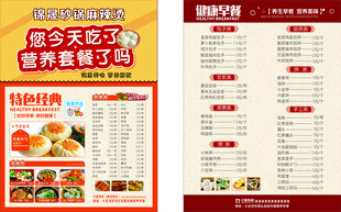 美味套餐菜单展示