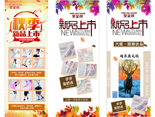 秋季新品上市宣传海报