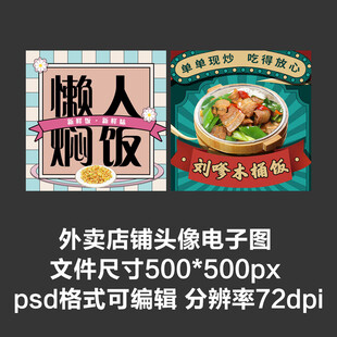 焖饭炒饭木桶饭外卖店铺商家头像