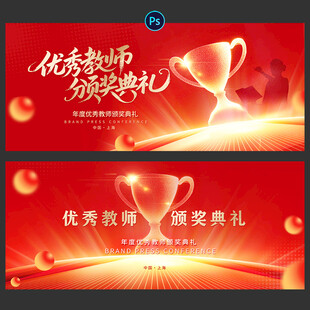 颁奖典礼 教师节