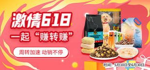 激情618美食超值 轮播图 