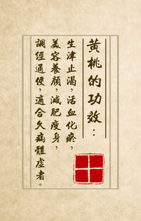 黄桃知识科普 图 贴纸宣传