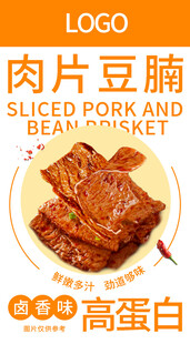 卤肉片豆脯  辣味零食图