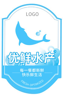 优鲜水产标签 图案