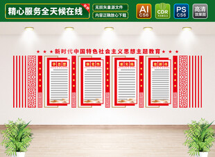 社会主义思想教育文化墙