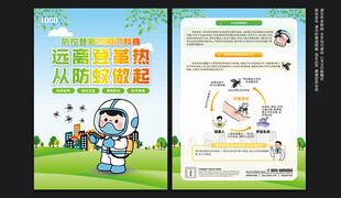 预防登革热宣传单