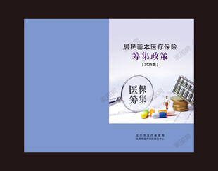 医保封面