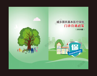 医保封面
