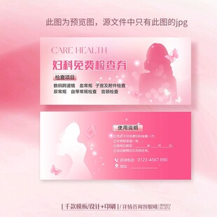 38妇女节医院妇科检查卡