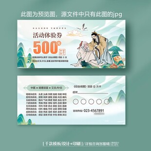 中医院中医馆中医诊所代金券