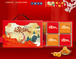 月饼包装 中秋礼盒