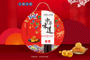 月饼包装 中秋礼盒