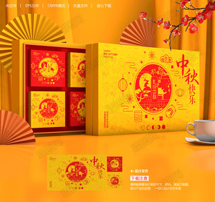 月饼包装盒