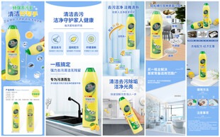 日用清洁特强去污乳详情页