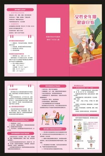 女性更年期三折页