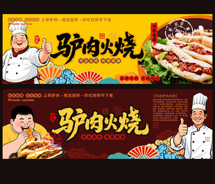驴肉火烧