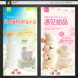 蛋糕海报