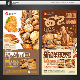 烘焙美食海报展示