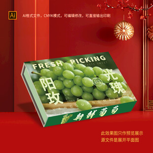 葡萄包装盒