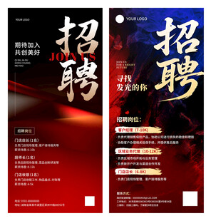 企业招聘海报展示