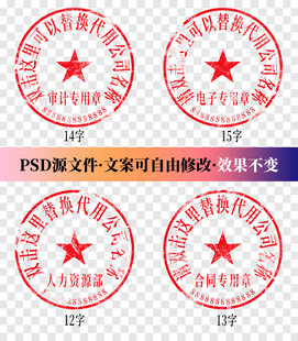 公章 印章模板 电子章