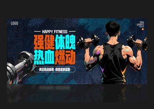 健身海报
