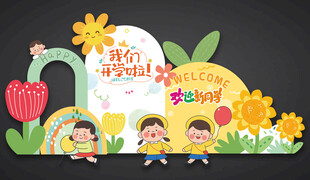 幼儿园开学美陈