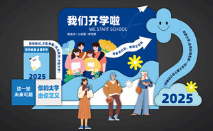 开学美陈