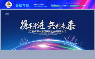 红蓝渐变会议背景