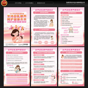 世界母乳喂养周宣传展板