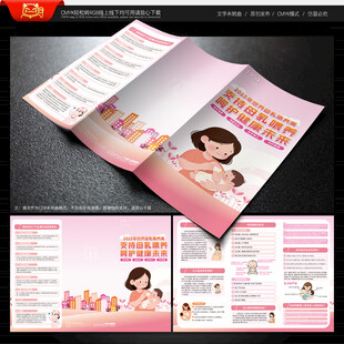 世界母乳喂养周三折页