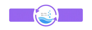 水循环图标设计元素