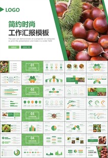营养美食美味板栗种植宣传PPT