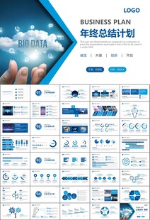 商务科技云计算大数据ppt模板